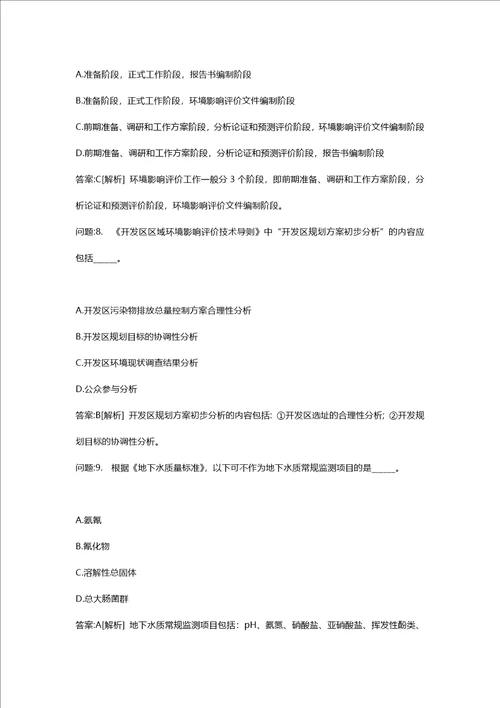 环境影响评价工程师考试密押资料环境影响评价技术导则与标准模拟175