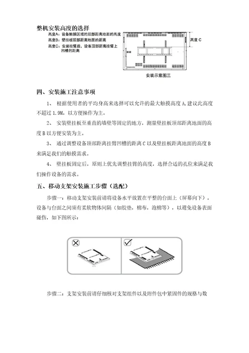 交互智能平板安装施工与操作指南