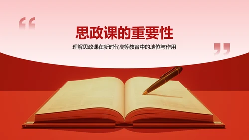 红色党政风大学生讲思政课PPT模板