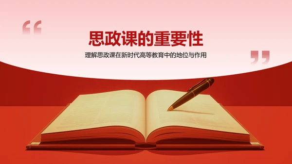 红色党政风大学生讲思政课PPT模板