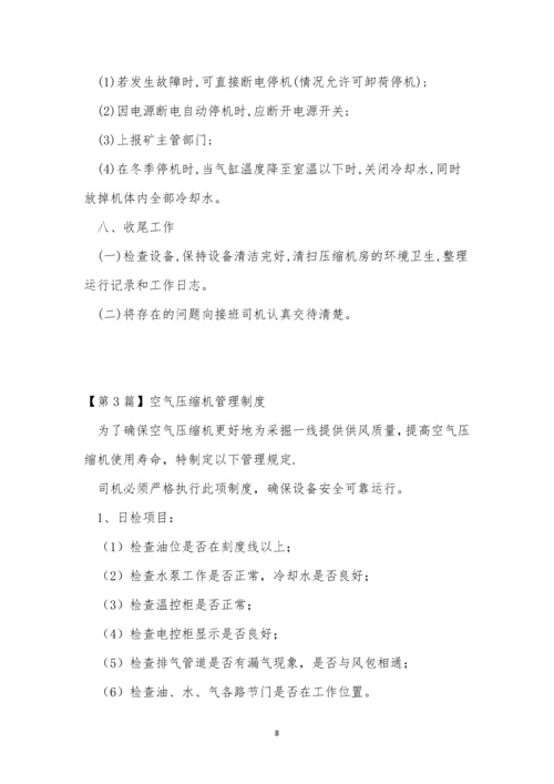 空气管理制度9篇.docx