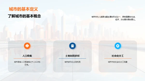 描绘未来城市
