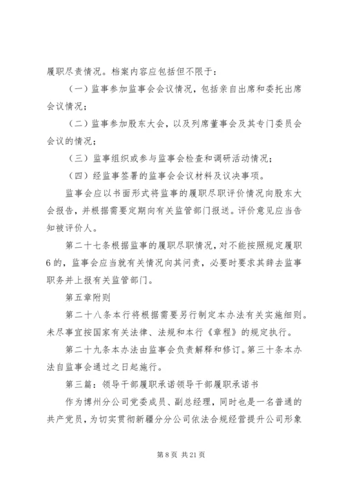 领导干部年度履职考评实施方案.docx