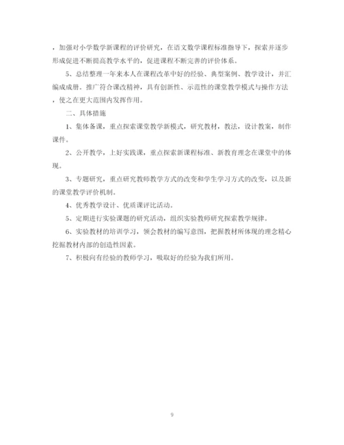 精编之教师个人课改工作计划范文.docx