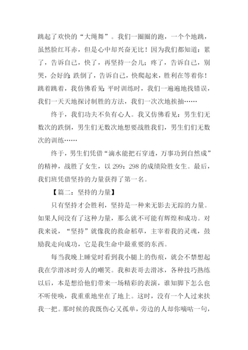 坚持的力量作文600字.docx