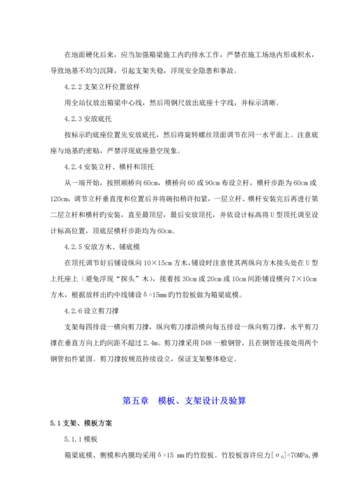 混凝土现浇箱梁满堂红支架综合施工专题方案附计算专项说明书.docx