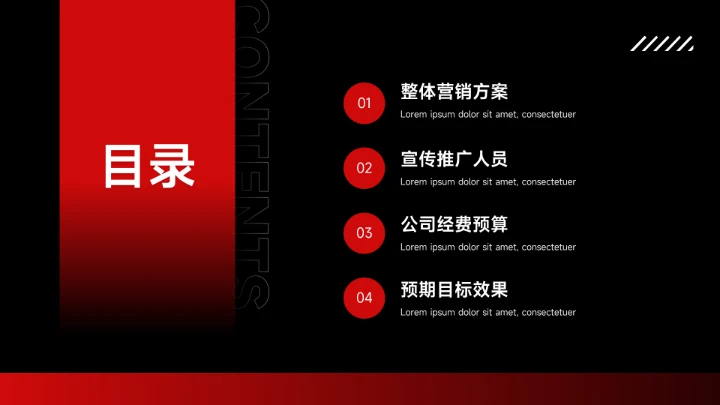 红色欧美暗系品牌营销策划PPT模板