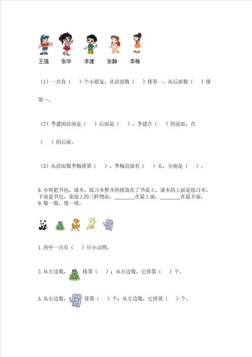 小学一年级上册数学期中测试卷及参考答案ab卷