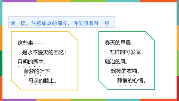 统编版语文四年级下册语文园地三 课件