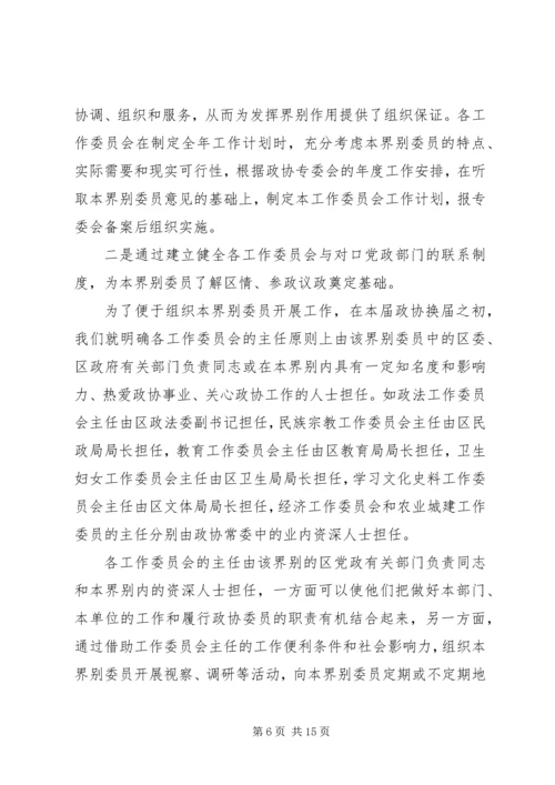 基层政协组织大力推进人民政协自身建设实践与思考.docx