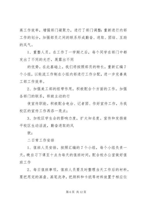 校调研部20XX年工作计划.docx