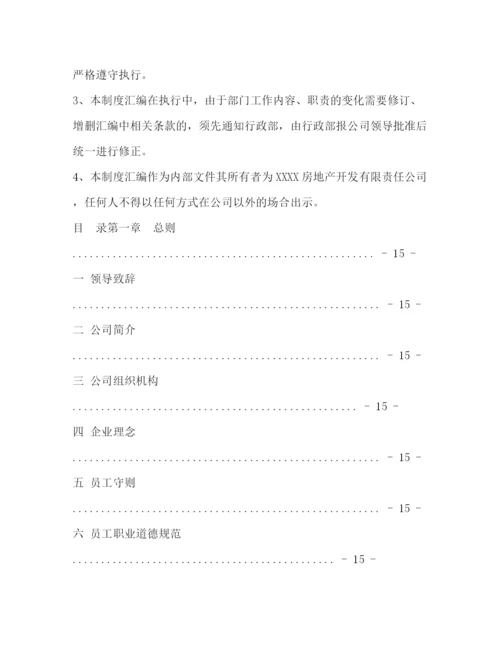 精编之房地产企业行政管理制度全集.docx