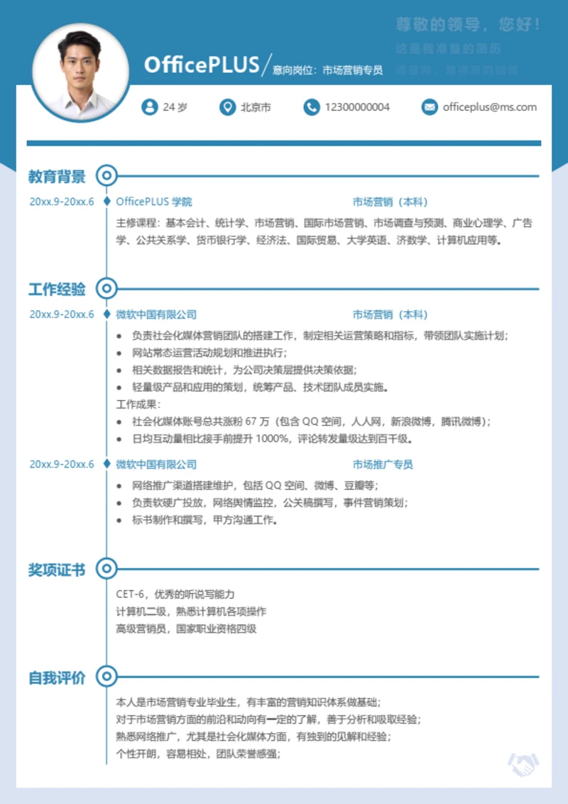 财务分析简历模板