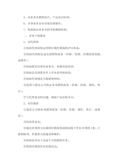 业务主管个人工作计划-.docx