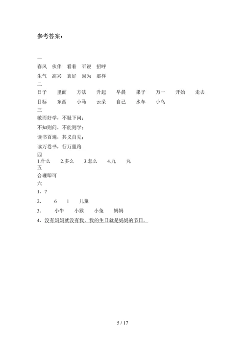 2020年一年级语文下册第三次月考阶段测试卷及答案(四套).docx