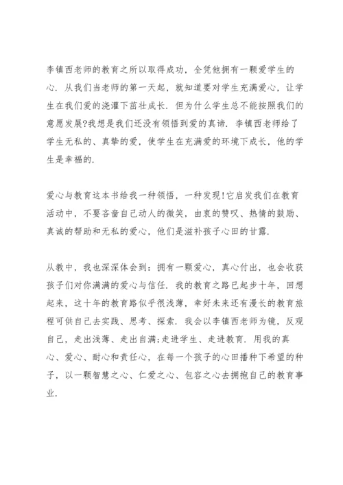 爱心与教育教师读书心得.docx