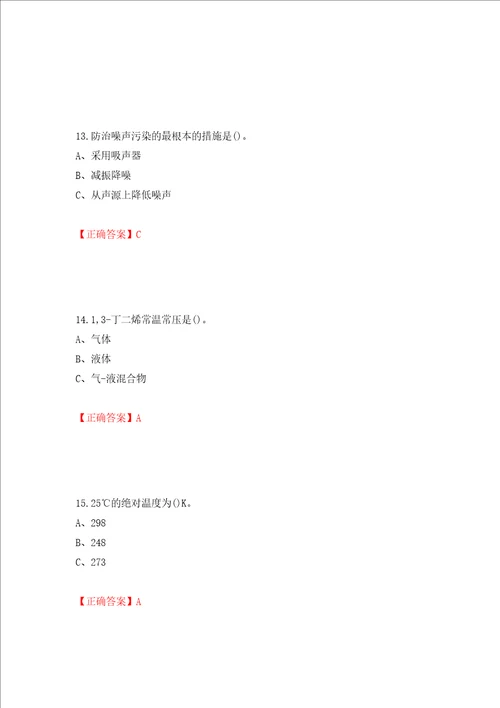聚合工艺作业安全生产考试试题模拟卷及参考答案9
