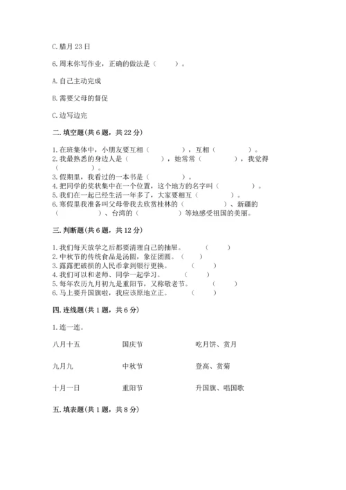 部编版二年级上册道德与法治期中测试卷【中心小学】.docx