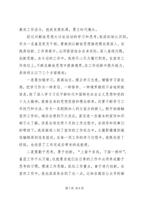 解放思想大讨论学习心得体会3篇.docx