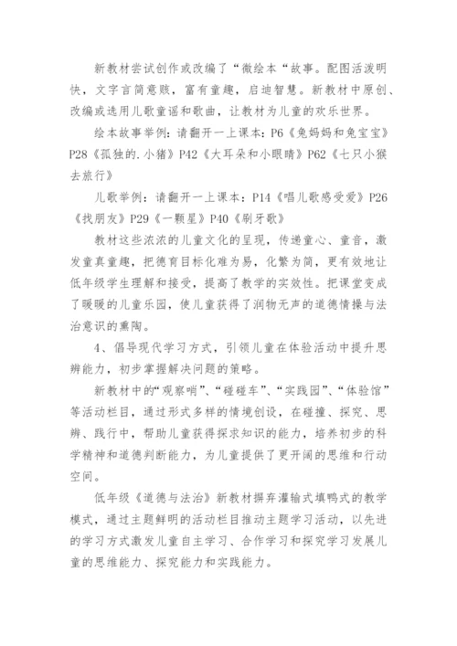 六年级上册道德与法治教学计划_1.docx