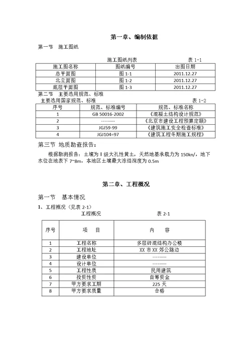 x施工组织课程设计任务书