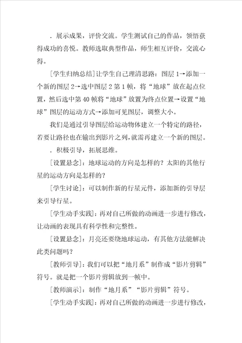 引导层的使用教学设计
