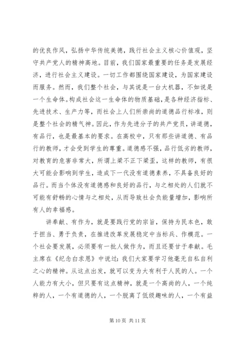 学习四讲四有做合格党员心得体会.docx