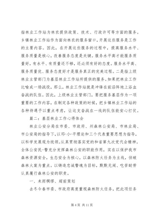 基层林业工作心得体会 (2).docx