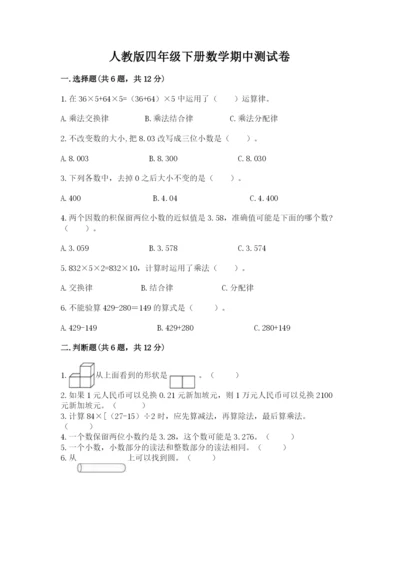 人教版四年级下册数学期中测试卷精品（实用）.docx