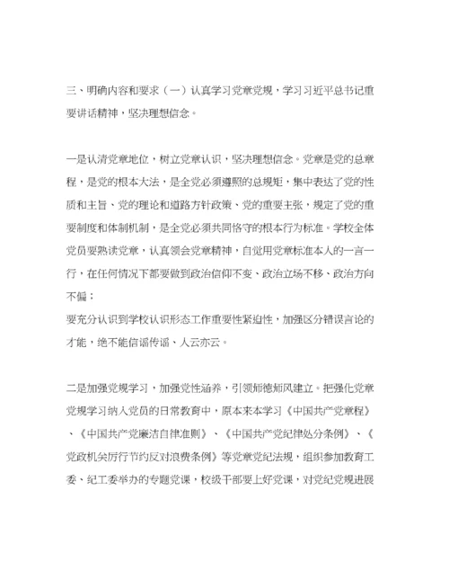 2023年学校党支部范文两学一做学习教育实施方案.docx