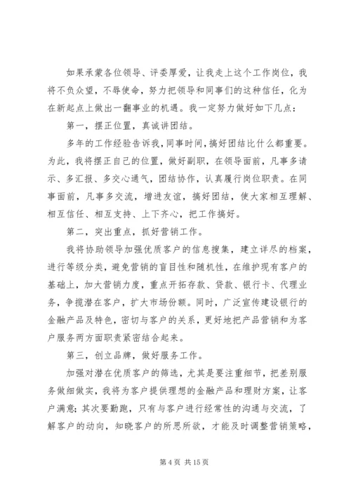 副行长竞聘演讲稿范文4篇.docx