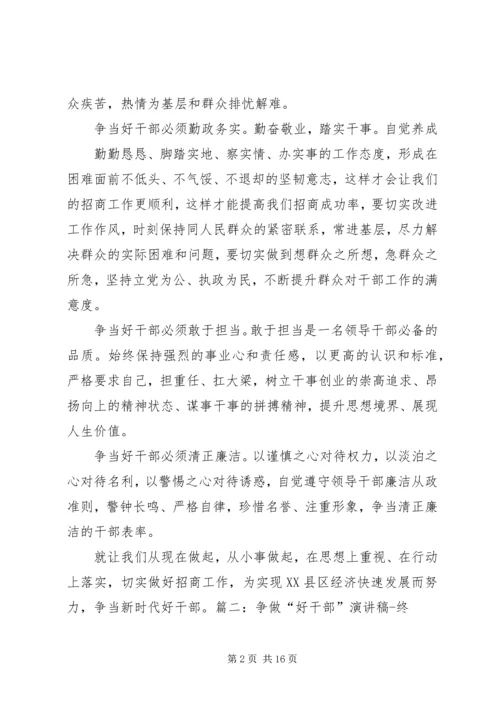 争做四好少年致辞稿.docx