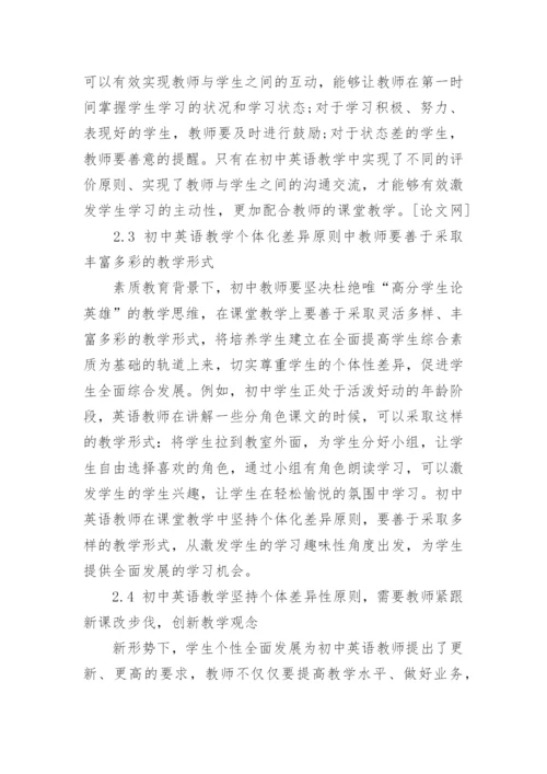 本科英语教学专业毕业论文范文.docx