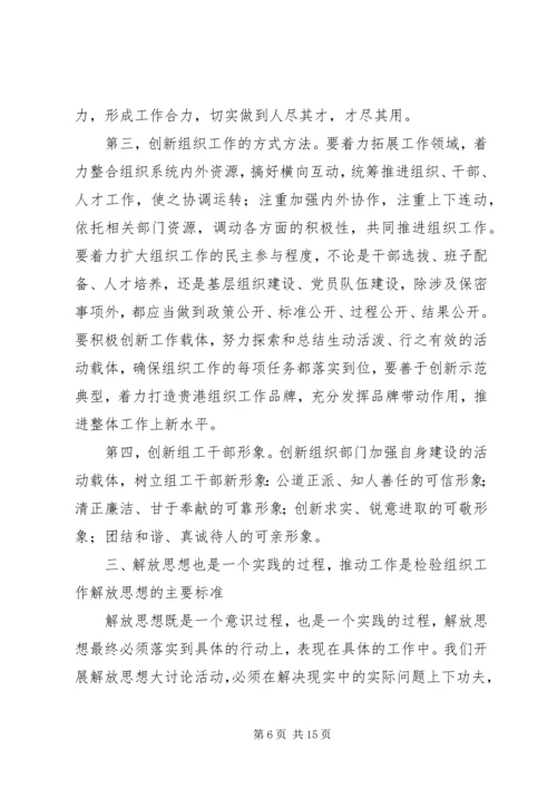 篇一：解放思想赶超跨越大讨论心得体会1.docx