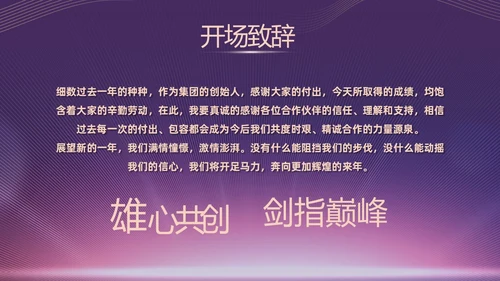 蓝色简约商务企业年会颁奖晚会PPT年会总结