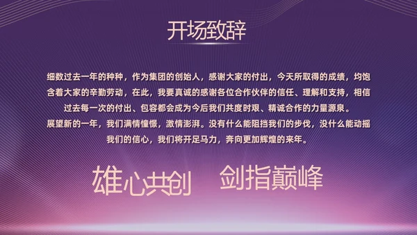 蓝色简约商务企业年会颁奖晚会PPT年会总结