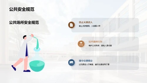 校园安全全面解读