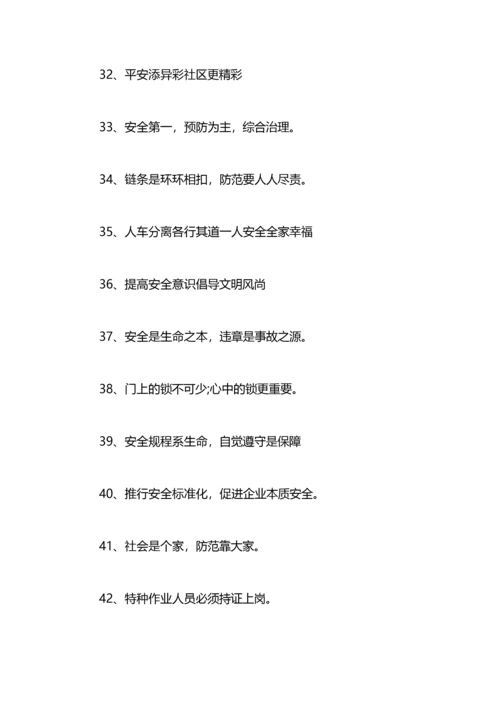 物业小区安全提示标语.docx