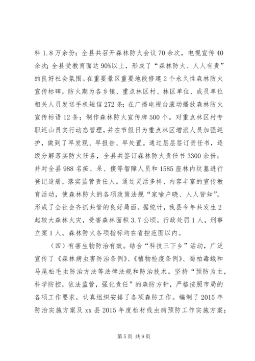 乡镇林业局年度农业生产工作总结.docx