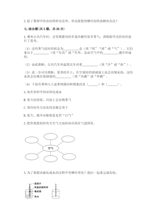 教科版小学三年级上册科学期末测试卷及参考答案1套.docx