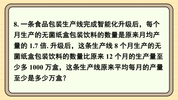 11.2 一元一次不等式 习题课件（共23张PPT）