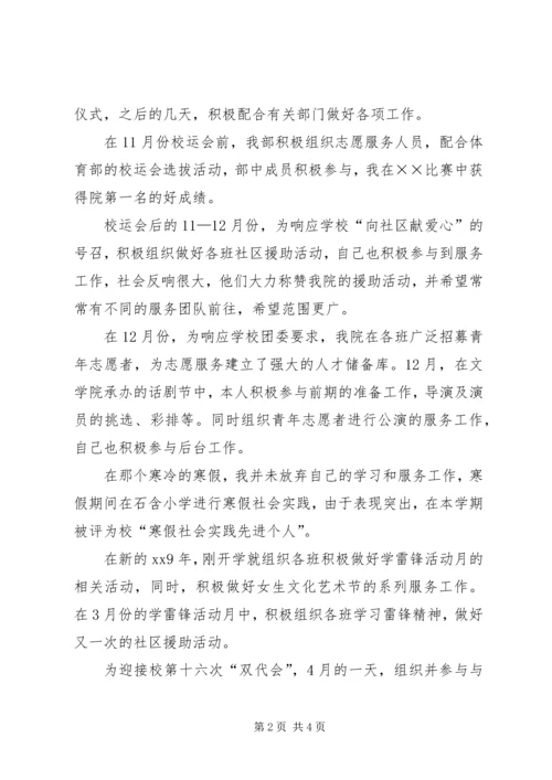 优秀青年志愿者申请书 (14).docx