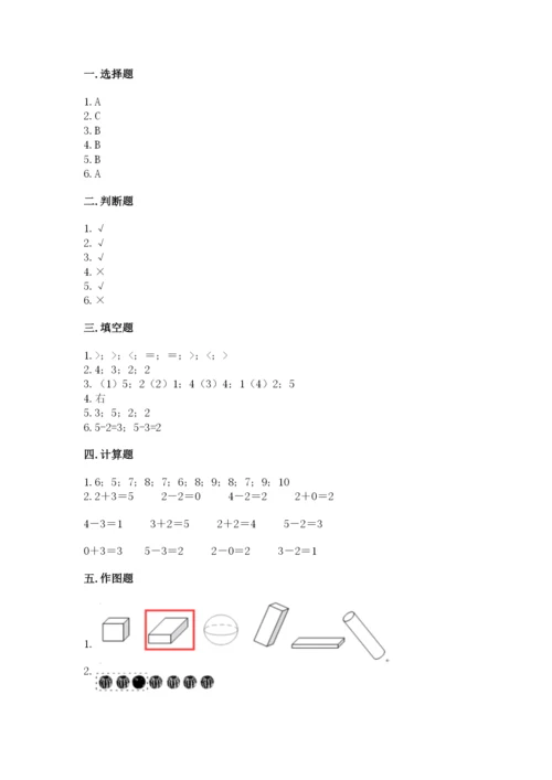 一年级上册数学期中测试卷含答案（基础题）.docx