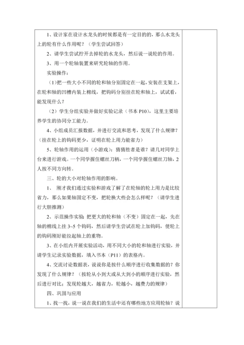 教科版小学六年级上册科学教案-全册.docx