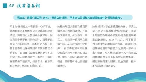 蓝绿色插画维吾尔族少数民族介绍学生PPT