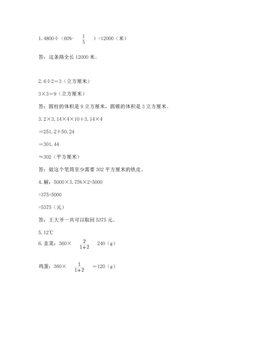 小学六年级下册数学期末卷（真题汇编）.docx