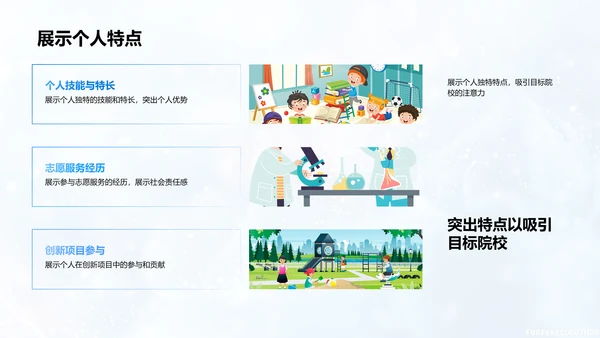 升学简历精准制作