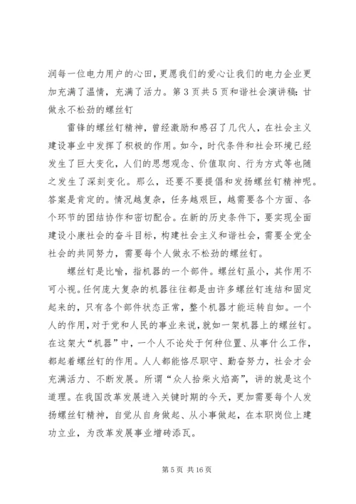 和谐社会演讲稿：爱心筑和谐,平安送光明.docx