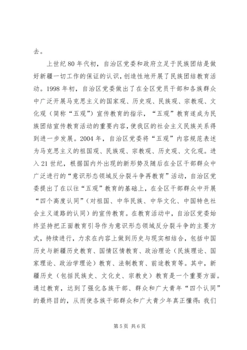 学习四个认同心得体会[五篇材料] (2).docx