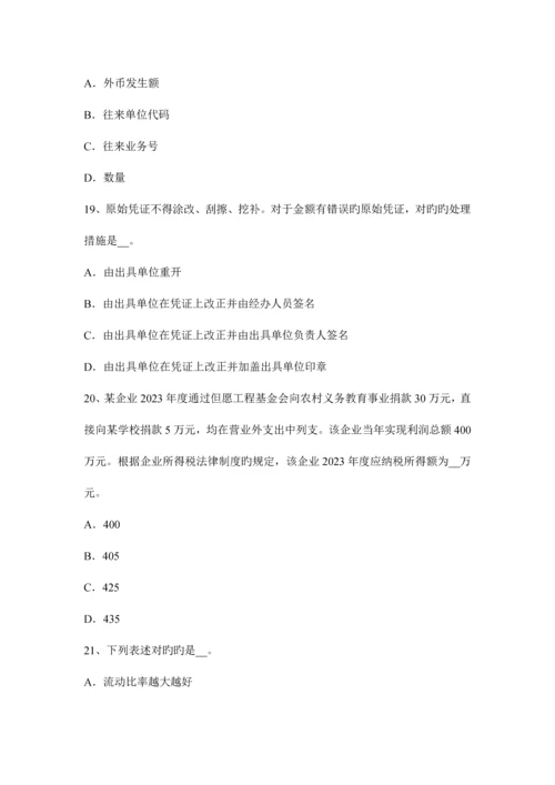 2023年下半年四川省注册会计师会计金融资产考试试卷.docx